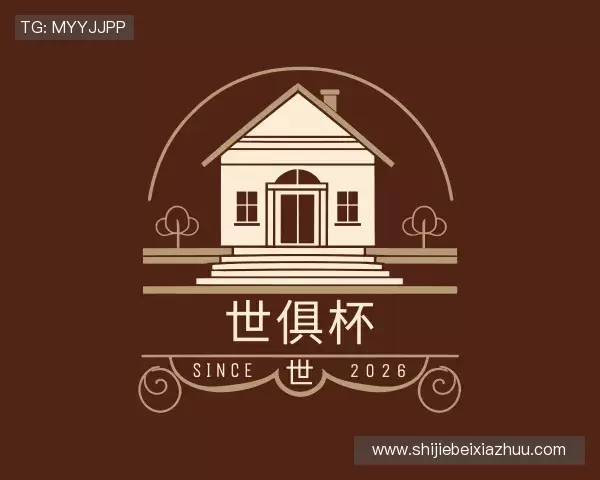 解读世俱杯下注